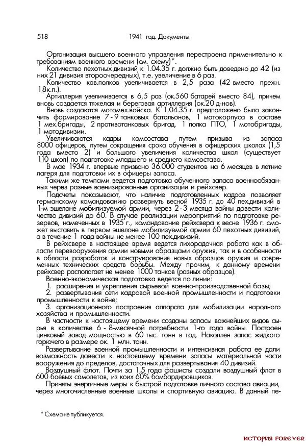 Сборник документов - 1941 год в 2-х книгах. Книга 2. Сборник документов (Россия XX век.Документы) - Страница № 516