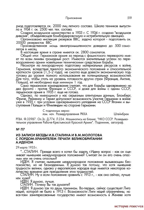 Сборник документов - 1941 год в 2-х книгах. Книга 2. Сборник документов (Россия XX век.Документы) - Страница № 517