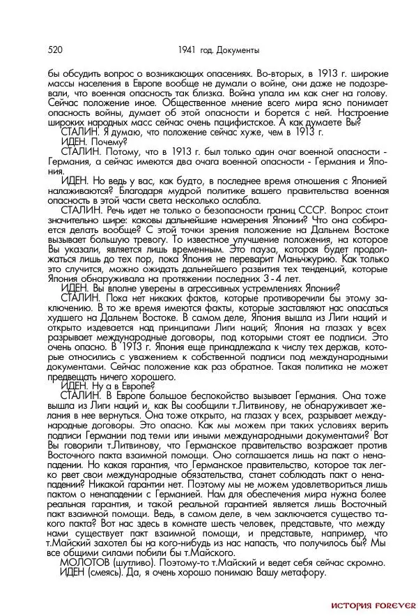 Сборник документов - 1941 год в 2-х книгах. Книга 2. Сборник документов (Россия XX век.Документы) - Страница № 518