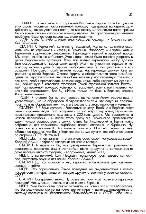 Сборник документов - 1941 год в 2-х книгах. Книга 2. Сборник документов (Россия XX век.Документы) - Страница № 519