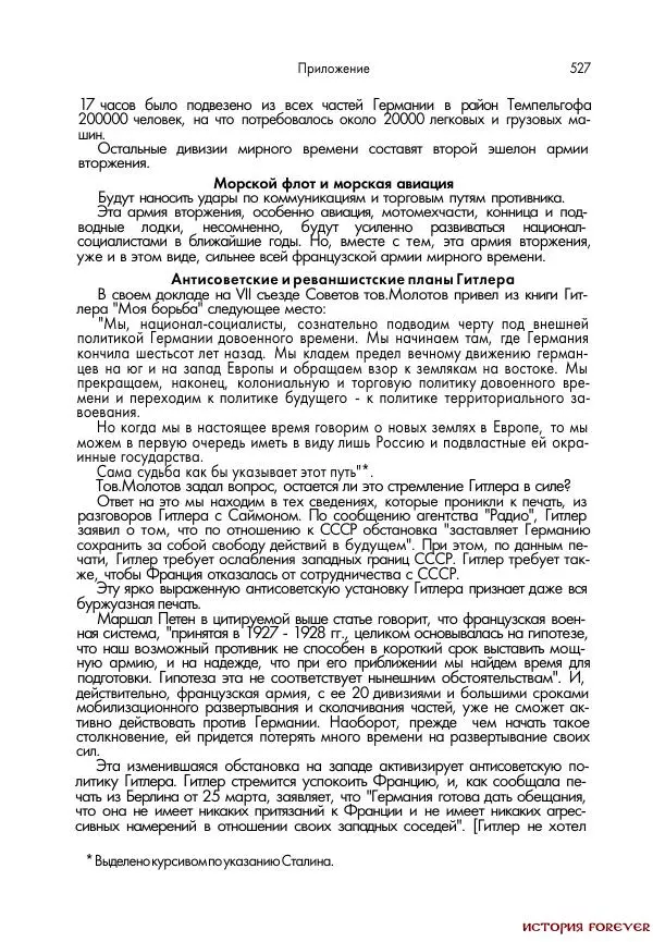 Сборник документов - 1941 год в 2-х книгах. Книга 2. Сборник документов (Россия XX век.Документы) - Страница № 525