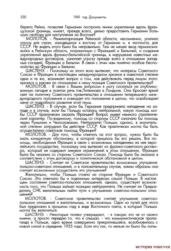 Сборник документов - 1941 год в 2-х книгах. Книга 2. Сборник документов (Россия XX век.Документы) - Страница № 528