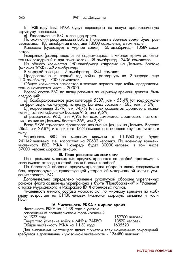 Сборник документов - 1941 год в 2-х книгах. Книга 2. Сборник документов (Россия XX век.Документы) - Страница № 544
