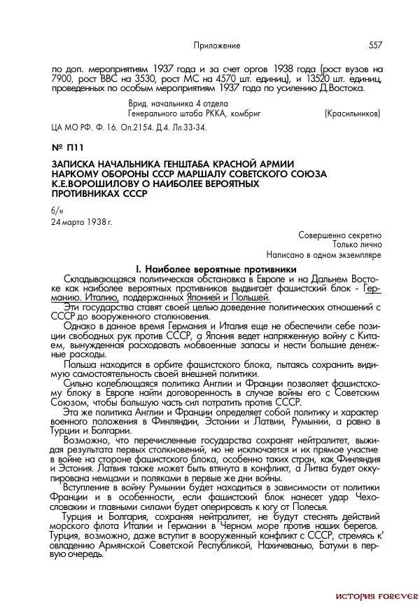 Сборник документов - 1941 год в 2-х книгах. Книга 2. Сборник документов (Россия XX век.Документы) - Страница № 555