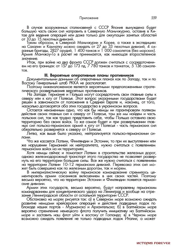 Сборник документов - 1941 год в 2-х книгах. Книга 2. Сборник документов (Россия XX век.Документы) - Страница № 557