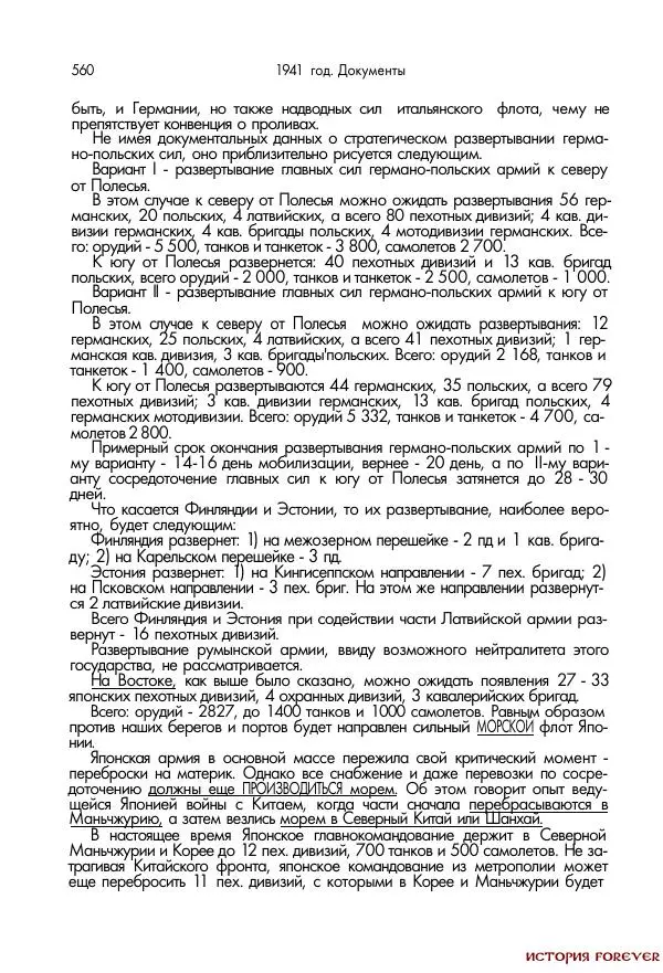 Сборник документов - 1941 год в 2-х книгах. Книга 2. Сборник документов (Россия XX век.Документы) - Страница № 558