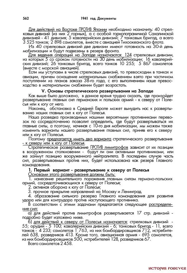 Сборник документов - 1941 год в 2-х книгах. Книга 2. Сборник документов (Россия XX век.Документы) - Страница № 560
