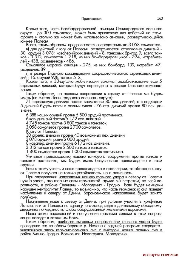 Сборник документов - 1941 год в 2-х книгах. Книга 2. Сборник документов (Россия XX век.Документы) - Страница № 561