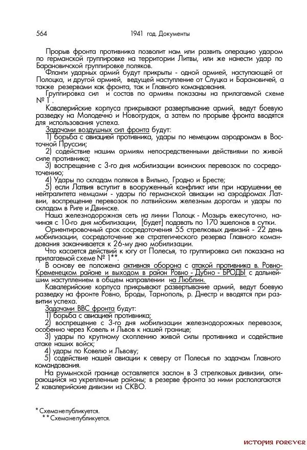 Сборник документов - 1941 год в 2-х книгах. Книга 2. Сборник документов (Россия XX век.Документы) - Страница № 562