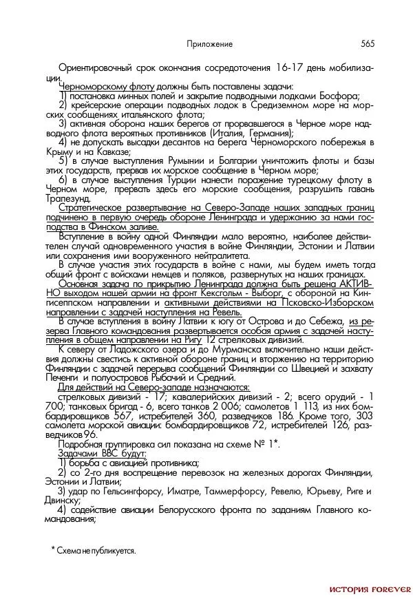 Сборник документов - 1941 год в 2-х книгах. Книга 2. Сборник документов (Россия XX век.Документы) - Страница № 563