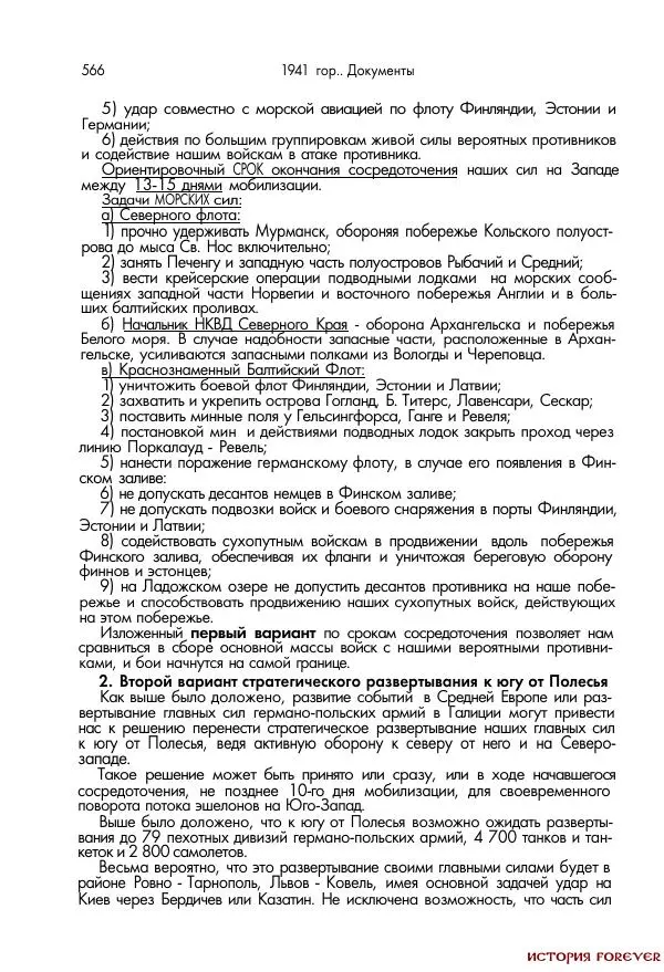 Сборник документов - 1941 год в 2-х книгах. Книга 2. Сборник документов (Россия XX век.Документы) - Страница № 564