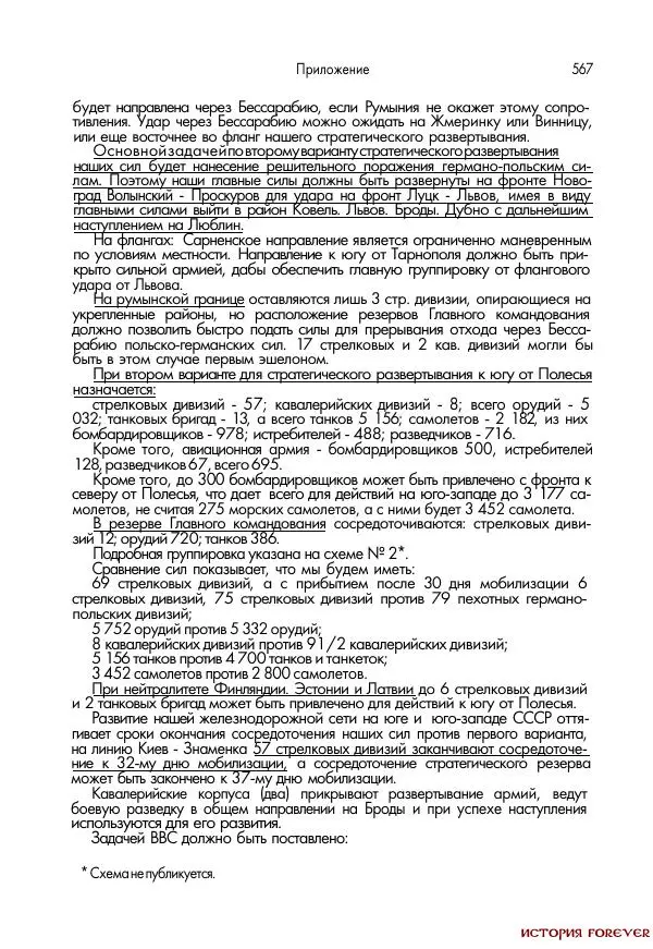 Сборник документов - 1941 год в 2-х книгах. Книга 2. Сборник документов (Россия XX век.Документы) - Страница № 565