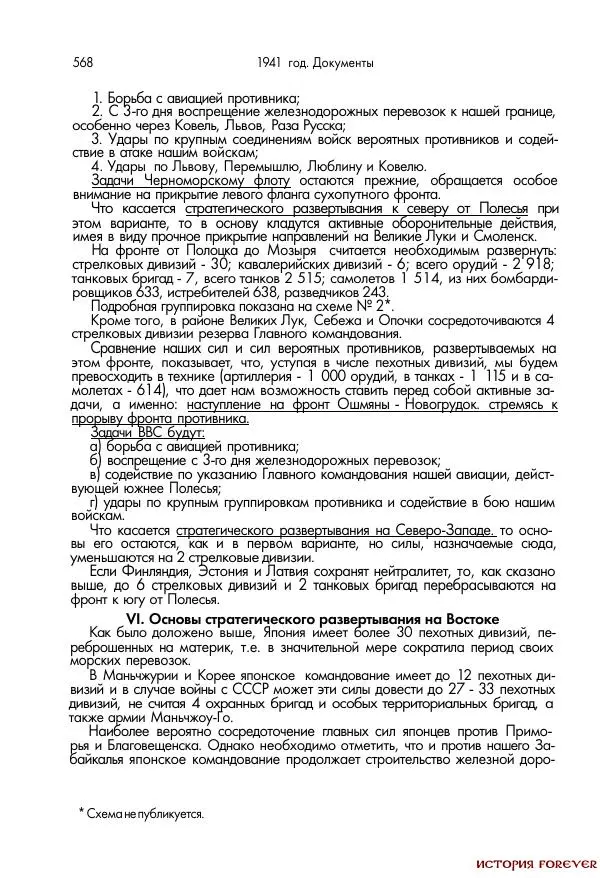 Сборник документов - 1941 год в 2-х книгах. Книга 2. Сборник документов (Россия XX век.Документы) - Страница № 566