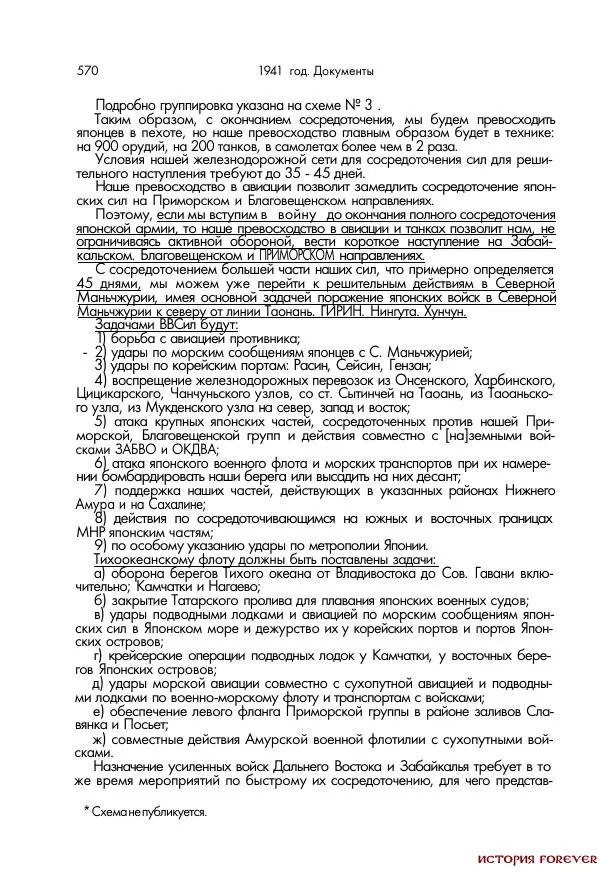 Сборник документов - 1941 год в 2-х книгах. Книга 2. Сборник документов (Россия XX век.Документы) - Страница № 568