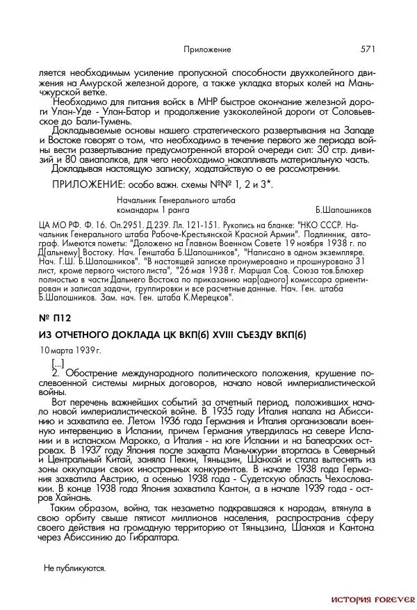 Сборник документов - 1941 год в 2-х книгах. Книга 2. Сборник документов (Россия XX век.Документы) - Страница № 569