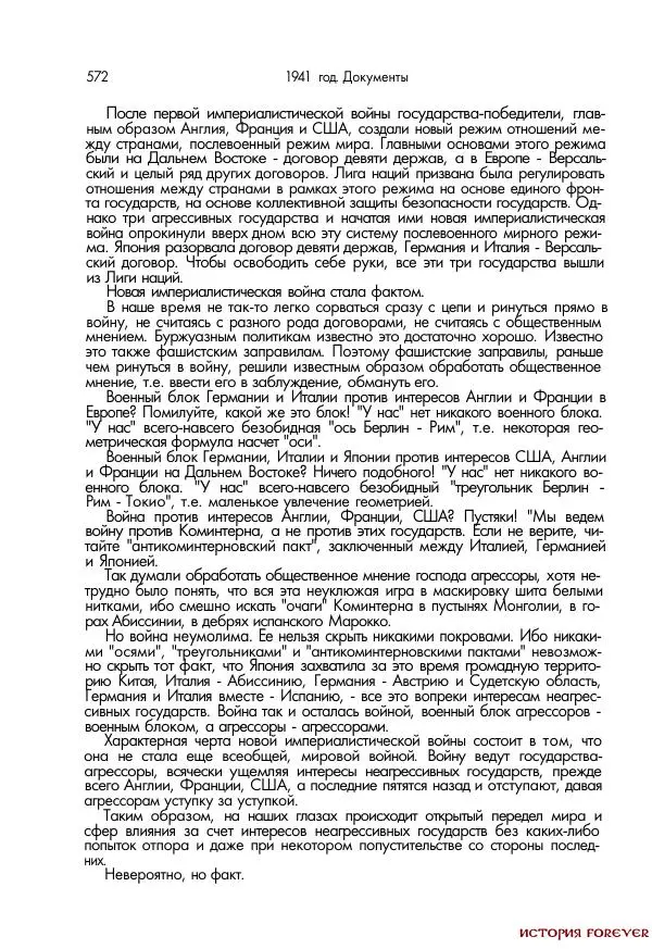Сборник документов - 1941 год в 2-х книгах. Книга 2. Сборник документов (Россия XX век.Документы) - Страница № 570