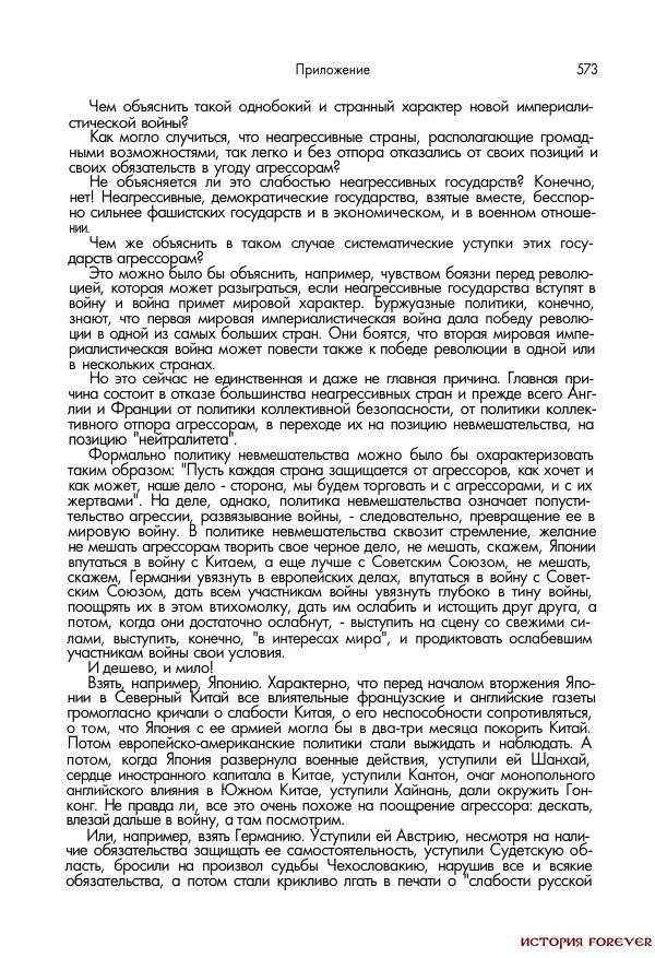 Сборник документов - 1941 год в 2-х книгах. Книга 2. Сборник документов (Россия XX век.Документы) - Страница № 571