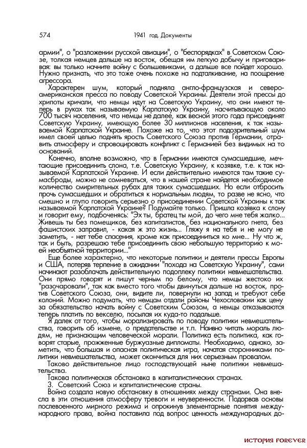 Сборник документов - 1941 год в 2-х книгах. Книга 2. Сборник документов (Россия XX век.Документы) - Страница № 572