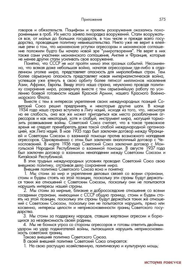 Сборник документов - 1941 год в 2-х книгах. Книга 2. Сборник документов (Россия XX век.Документы) - Страница № 573