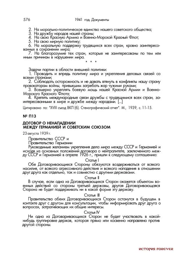 Сборник документов - 1941 год в 2-х книгах. Книга 2. Сборник документов (Россия XX век.Документы) - Страница № 574