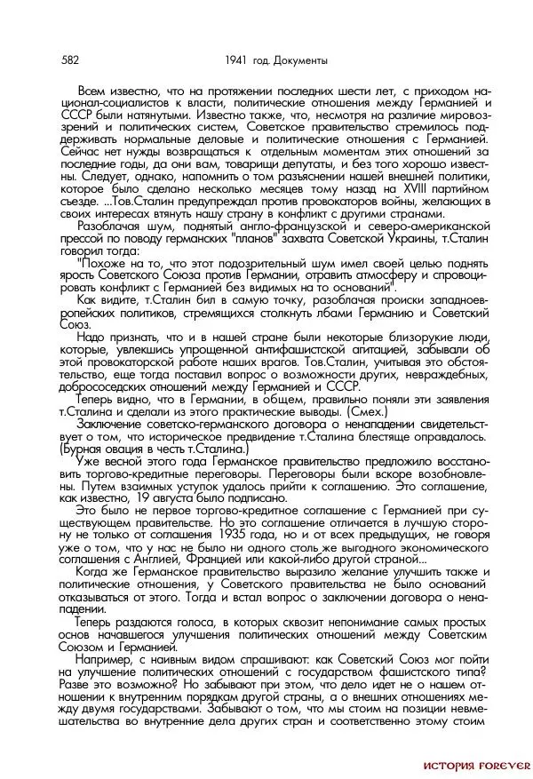 Сборник документов - 1941 год в 2-х книгах. Книга 2. Сборник документов (Россия XX век.Документы) - Страница № 580