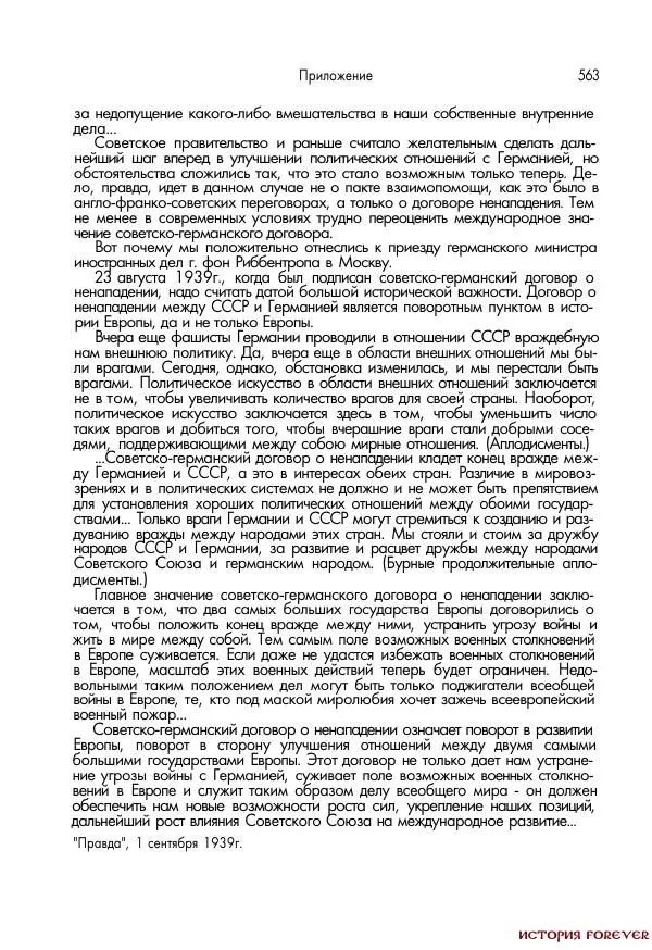 Сборник документов - 1941 год в 2-х книгах. Книга 2. Сборник документов (Россия XX век.Документы) - Страница № 581