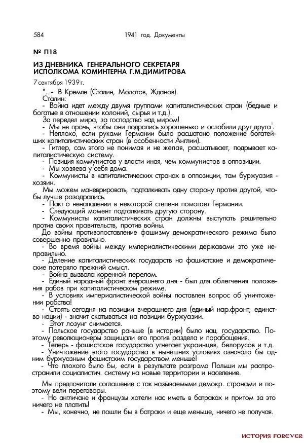 Сборник документов - 1941 год в 2-х книгах. Книга 2. Сборник документов (Россия XX век.Документы) - Страница № 582