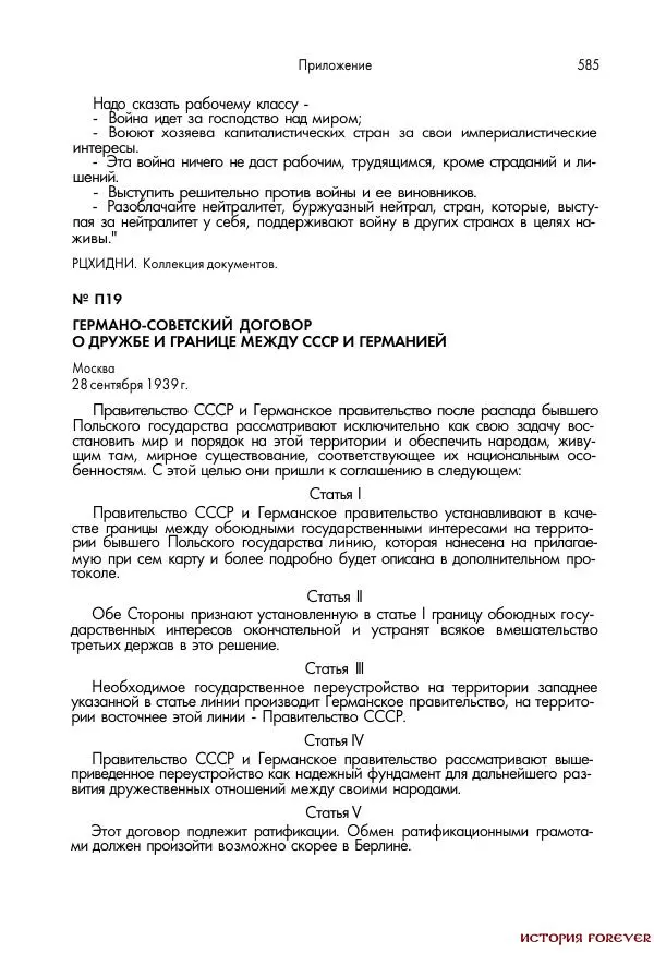 Сборник документов - 1941 год в 2-х книгах. Книга 2. Сборник документов (Россия XX век.Документы) - Страница № 583