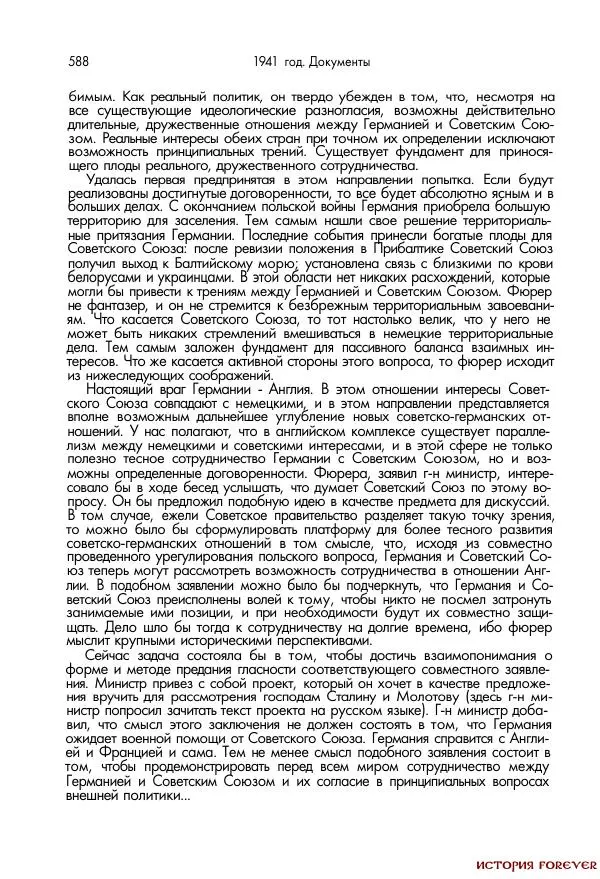 Сборник документов - 1941 год в 2-х книгах. Книга 2. Сборник документов (Россия XX век.Документы) - Страница № 586