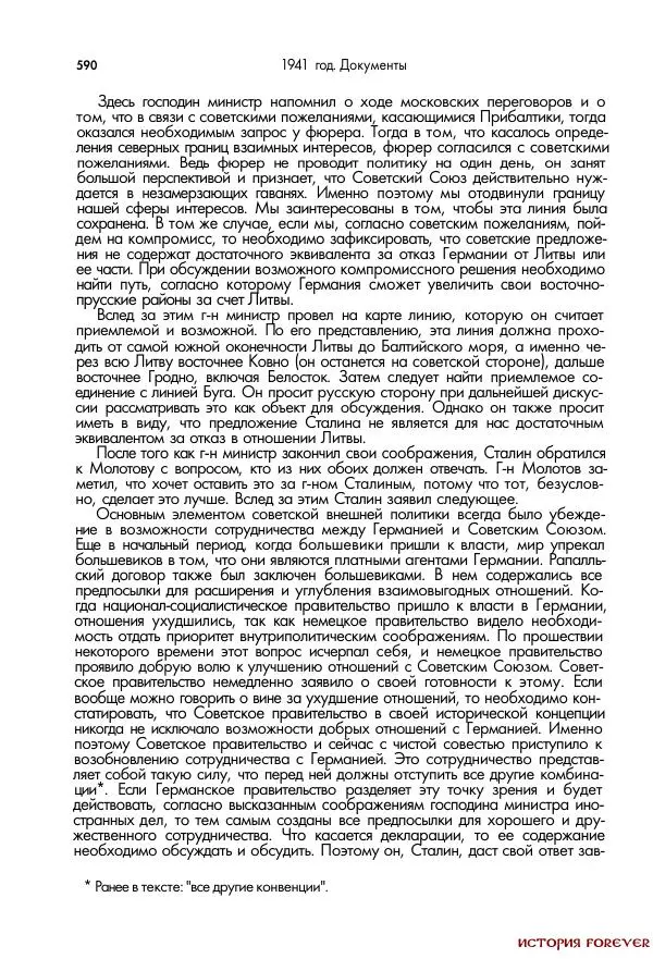 Сборник документов - 1941 год в 2-х книгах. Книга 2. Сборник документов (Россия XX век.Документы) - Страница № 588