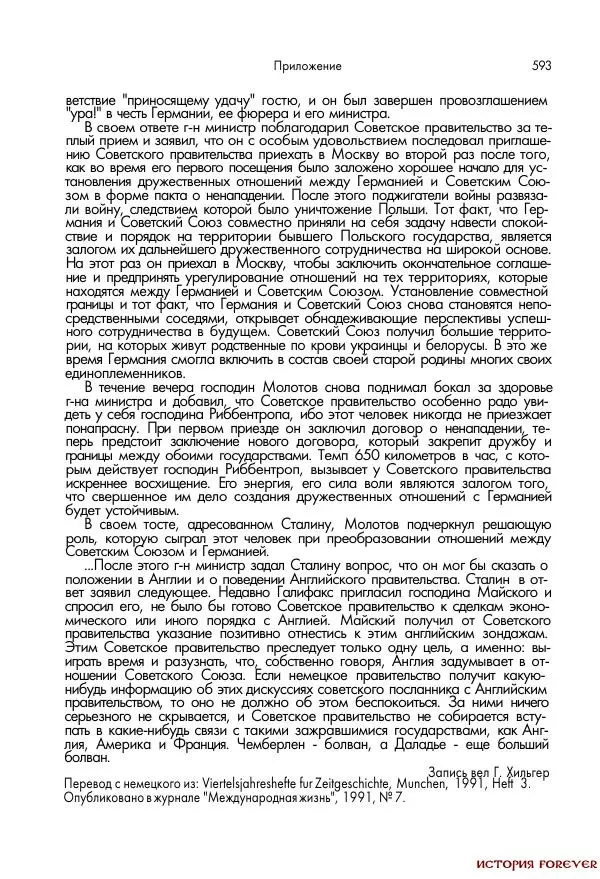 Сборник документов - 1941 год в 2-х книгах. Книга 2. Сборник документов (Россия XX век.Документы) - Страница № 591
