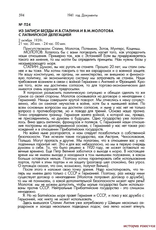 Сборник документов - 1941 год в 2-х книгах. Книга 2. Сборник документов (Россия XX век.Документы) - Страница № 592