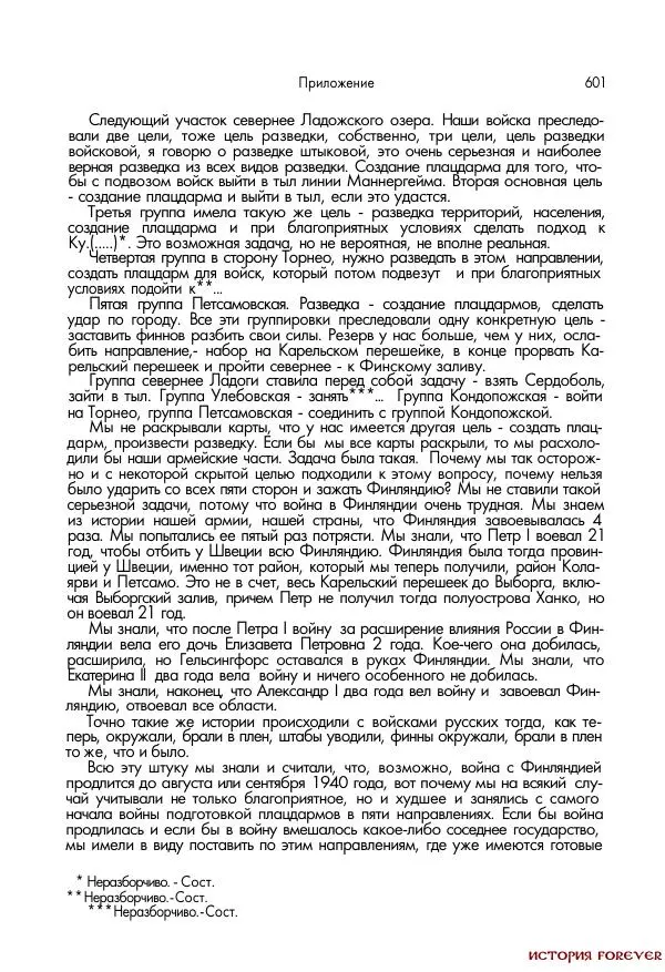 Сборник документов - 1941 год в 2-х книгах. Книга 2. Сборник документов (Россия XX век.Документы) - Страница № 599