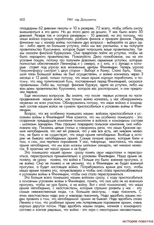 Сборник документов - 1941 год в 2-х книгах. Книга 2. Сборник документов (Россия XX век.Документы) - Страница № 600