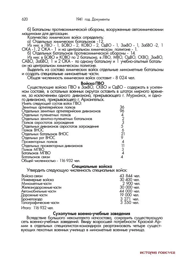 Сборник документов - 1941 год в 2-х книгах. Книга 2. Сборник документов (Россия XX век.Документы) - Страница № 618