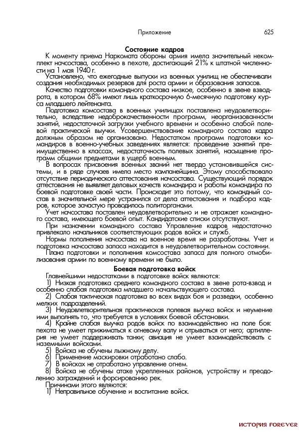 Сборник документов - 1941 год в 2-х книгах. Книга 2. Сборник документов (Россия XX век.Документы) - Страница № 623