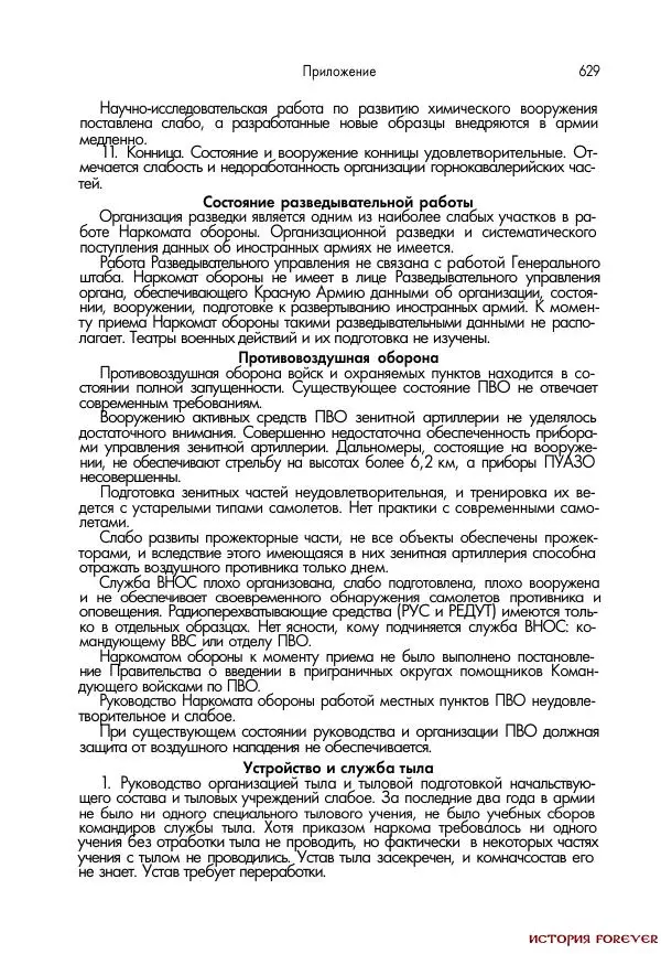 Сборник документов - 1941 год в 2-х книгах. Книга 2. Сборник документов (Россия XX век.Документы) - Страница № 627