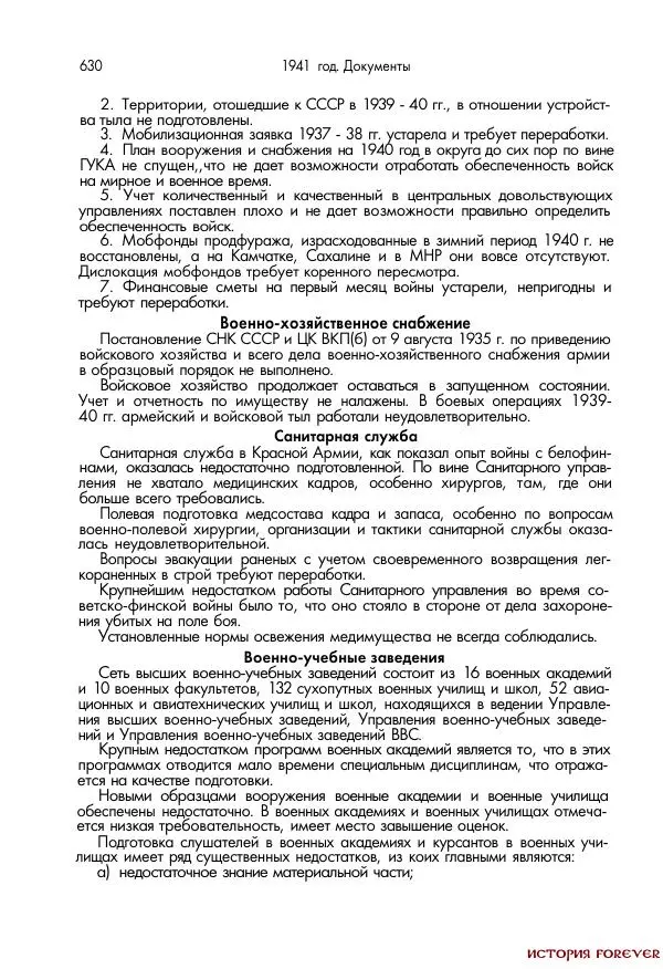 Сборник документов - 1941 год в 2-х книгах. Книга 2. Сборник документов (Россия XX век.Документы) - Страница № 628