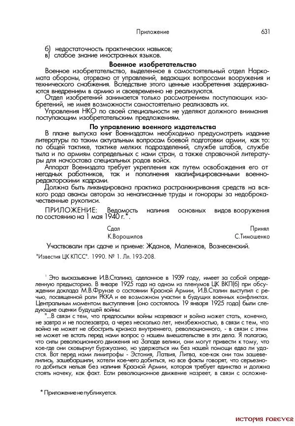 Сборник документов - 1941 год в 2-х книгах. Книга 2. Сборник документов (Россия XX век.Документы) - Страница № 629