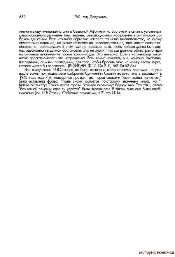 Сборник документов - 1941 год в 2-х книгах. Книга 2. Сборник документов (Россия XX век.Документы) - Страница № 630