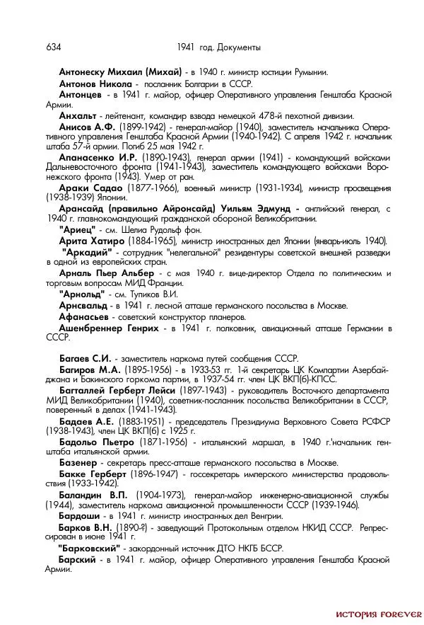 Сборник документов - 1941 год в 2-х книгах. Книга 2. Сборник документов (Россия XX век.Документы) - Страница № 632