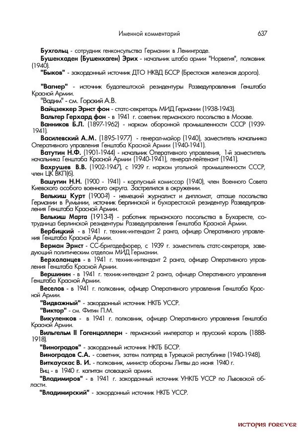 Сборник документов - 1941 год в 2-х книгах. Книга 2. Сборник документов (Россия XX век.Документы) - Страница № 635