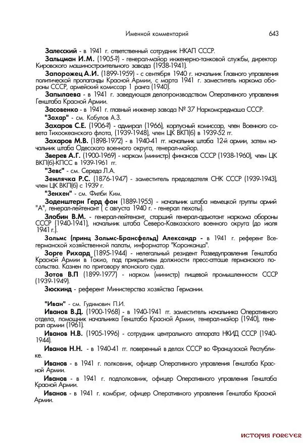 Сборник документов - 1941 год в 2-х книгах. Книга 2. Сборник документов (Россия XX век.Документы) - Страница № 641