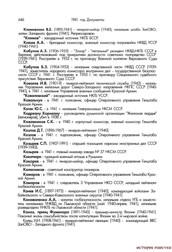 Сборник документов - 1941 год в 2-х книгах. Книга 2. Сборник документов (Россия XX век.Документы) - Страница № 644