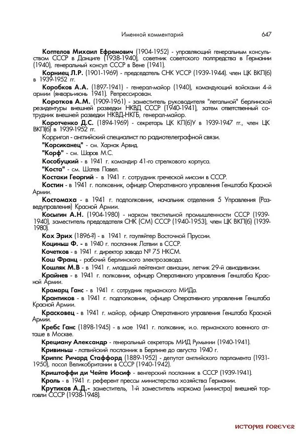 Сборник документов - 1941 год в 2-х книгах. Книга 2. Сборник документов (Россия XX век.Документы) - Страница № 645