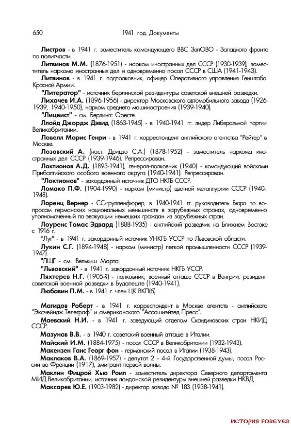 Сборник документов - 1941 год в 2-х книгах. Книга 2. Сборник документов (Россия XX век.Документы) - Страница № 648