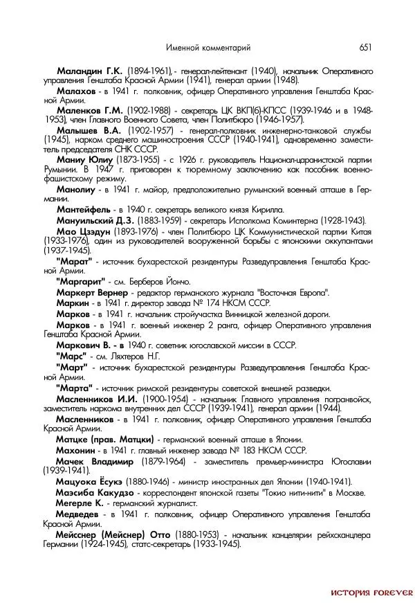 Сборник документов - 1941 год в 2-х книгах. Книга 2. Сборник документов (Россия XX век.Документы) - Страница № 649