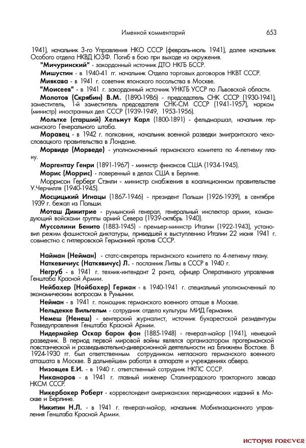 Сборник документов - 1941 год в 2-х книгах. Книга 2. Сборник документов (Россия XX век.Документы) - Страница № 651