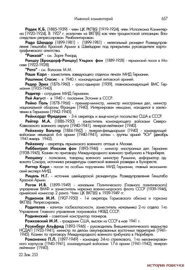 Сборник документов - 1941 год в 2-х книгах. Книга 2. Сборник документов (Россия XX век.Документы) - Страница № 655