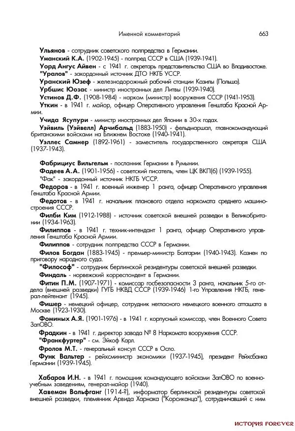 Сборник документов - 1941 год в 2-х книгах. Книга 2. Сборник документов (Россия XX век.Документы) - Страница № 661